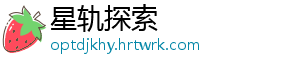 星轨探索手机访问